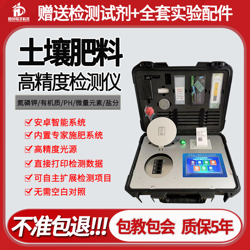 高精度土壤肥料养分检测仪-山东恒创电子科